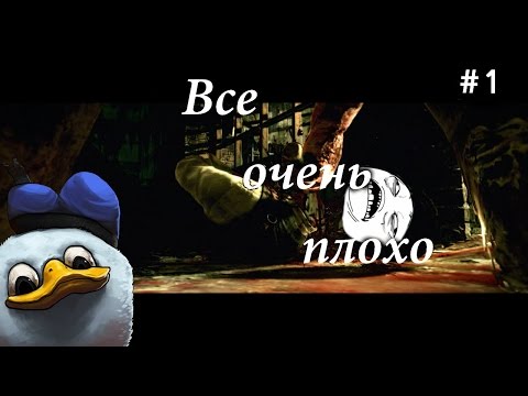 Видео: The Evil Within Прохождение - Все очень плохо #1
