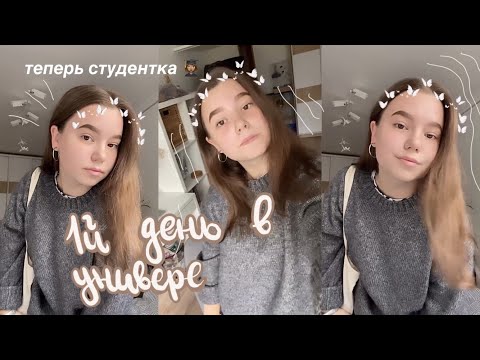 Видео: Первый день в университете || делаю домашку ночью, study vlog