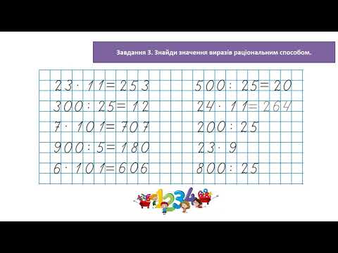 Видео: Математика 3 клас  Скворцова  Дізнаємося про спосіб множення на 11 і 101