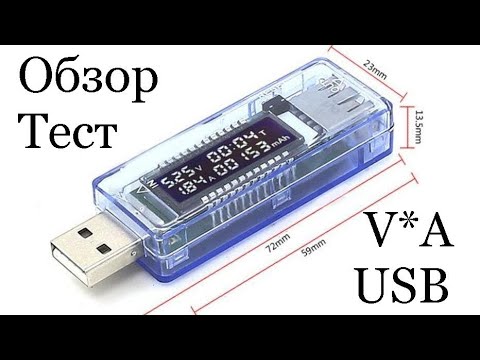 Видео: Детальный тест USB-тестера Keweisi kws-v20 (вольт-амперметр)   2018