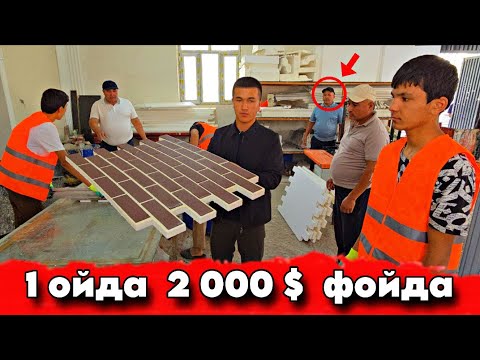 Видео: Термопонел  бизнес  оркали  купрок  даромад  килинг 