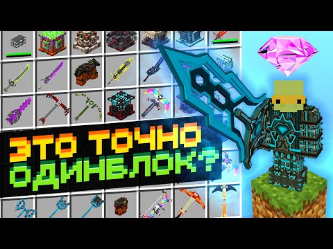 Видео: ОДИНБЛОК который СТОИТ ПОПРОБОВАТЬ – Майнкрафт с модами на сервере CubixWorld