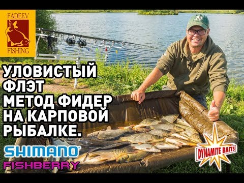 Видео: Уловистый флэт метод фидер на карповой рыбалке.