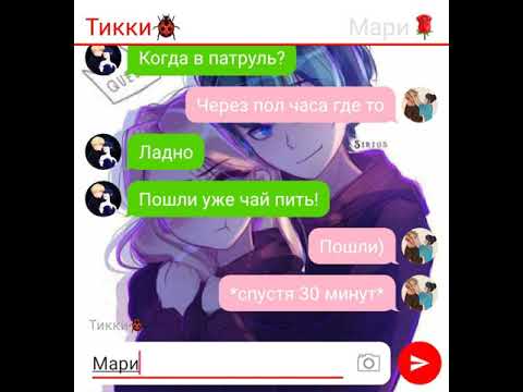 Видео: Переписка "Хлоя и Лука" #2!