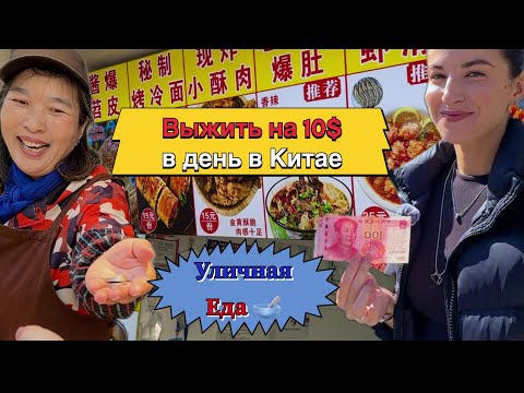 Видео: А такой ли Китай дешевей? Жить дорого с Кайей из Китая #китай