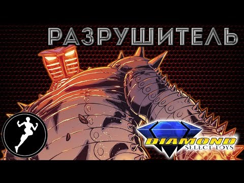 Видео: Обзор фигурки Разрушитель/The Destroyer(Diamond Select)