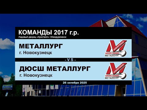 Видео: Металлург - ДЮСШ Металлург