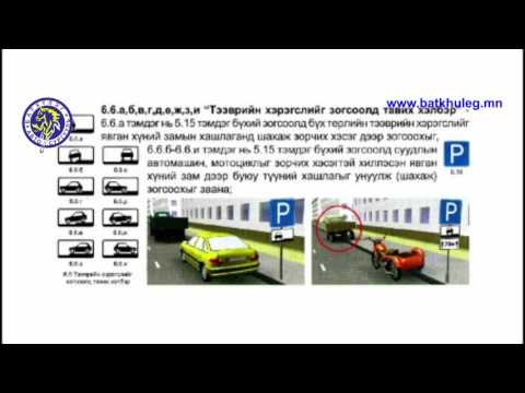 Видео: Нэмэлт тэмдэгүүд