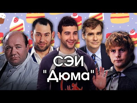 Видео: Соционика: СЭИ. "Дюма". ISFP. Посредник