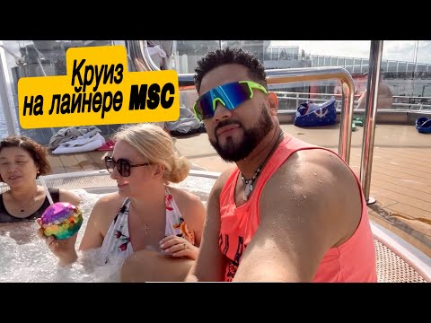 Видео: ПОЛНОЕ РАЗОЧАРОВАНИЕ КРУИЗОМ🚢НАСТРОЕНИЕ ХУЖЕ НЕКУДА 