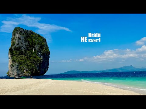 Видео: ❤️МЕСЯЦ в ТАЙЛАНДЕ❤️Провинция КРАБИ🦀 Вилла🏡 Отель🏨 ИДЕИ💡 ОСТРОВА🏝️Шопинг💕И ДРУГОЕ😉