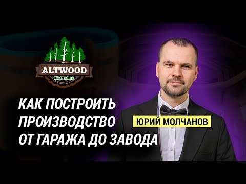 Видео: САУНА, БАННЫЙ ЧАН, ФУРАКО, КУПЕЛЬ, КЕДРОВАЯ БОЧКА | Основные принципы производства "Altwood"