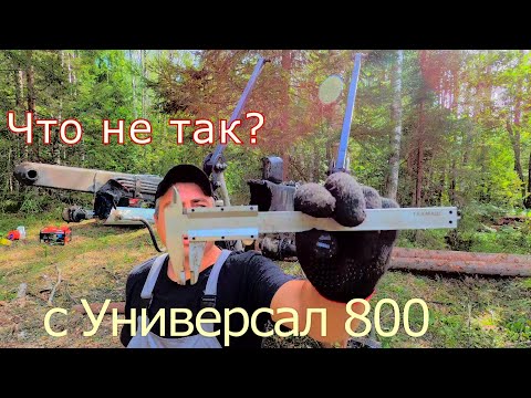 Видео: Погрузчик УНИВЕРСАЛ 800. Четыре года работы в лесу на МТЗ с балочным мостом!!!