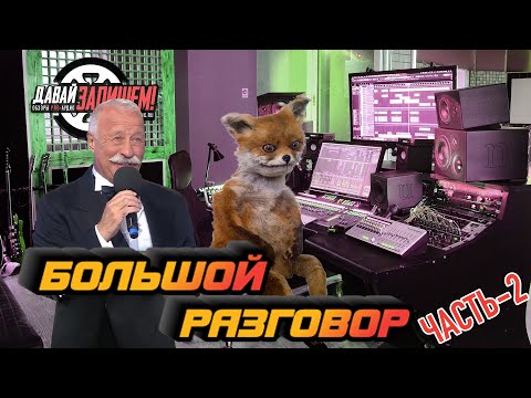 Видео: Интервью со звукорежиссером Виктором Фарафонтовым, студия "Блюз Минуз". ЧАСТЬ 2 (S01E02)