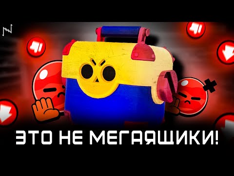 Видео: НОВЫЕ МЕГАЯЩИКИ - Г*ВНО?