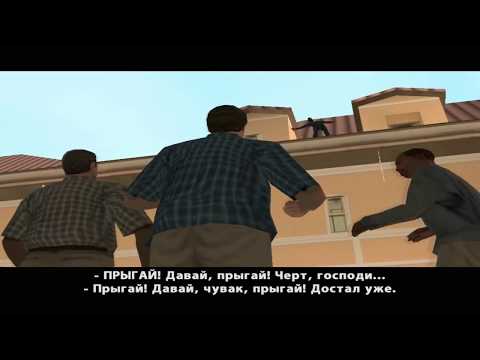 Видео: GTA San Andreas. Прохождение: Мэдд Догг (миссия 80).