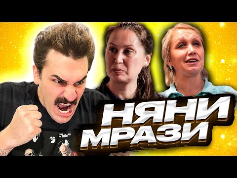 Видео: Как издеваются няни - Черный список