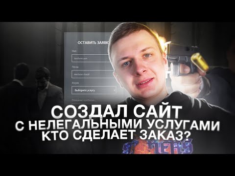 Видео: Я СОЗДАЛ САЙТ С УСЛУГАМИ ПО ВЫБИВАНИЮ ДОЛГОВ?! — Заплати за коллектора!