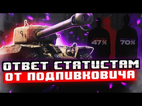 Видео: ПОЧЕМУ СТАТИСТЫ И ТАНКОВЫЕ БЛОГЕРЫ НАЧАЛИ НЫТЬ ПОСЛЕ НЕРФА ГОЛДЫ И РЕБАЛАНСА АРТИЛЛЕРИИ 💡