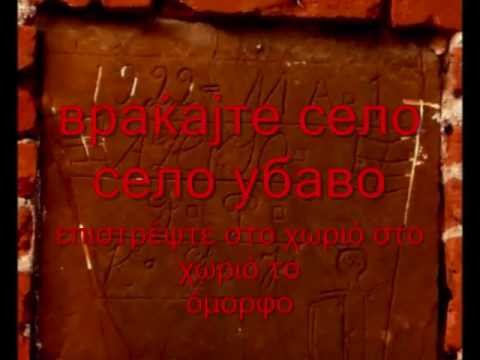 Видео: КАМБАНИ БИЈАТ ΚΑΜΠΑΝΕΣ ΧΤΥΠΟΥΝ