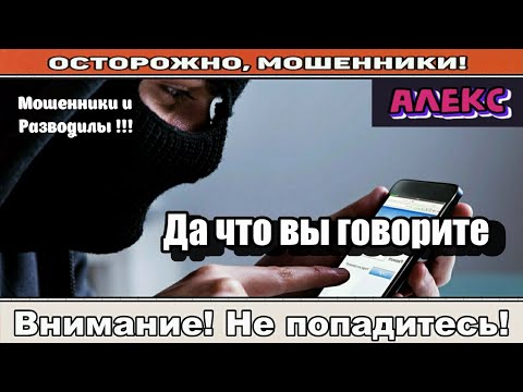 Видео: Мошенники звонят по телефону / Встал вопрос ( сборник ).