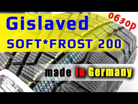 Видео: Gislaved SOFT*FROST 200 /// Обзор