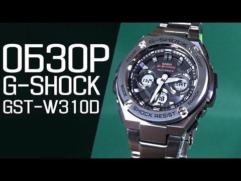 Видео: Обзор CASIO G-SHOCK GST-W310D-1A | Где купить со скидкой