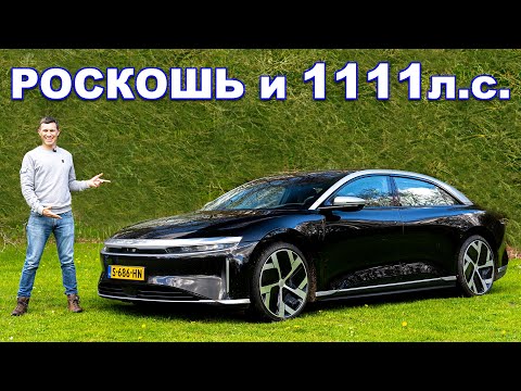 Видео: Обзор НОВОГО Lucid Air