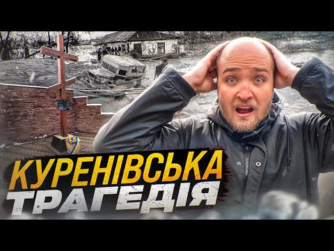 Видео: Куренівка. Найбільша катастрофа Києва. Невідомі сторінки.