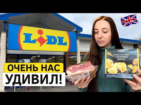 Видео: LIDL в Англии. Цены и товары в Английском супермаркете!