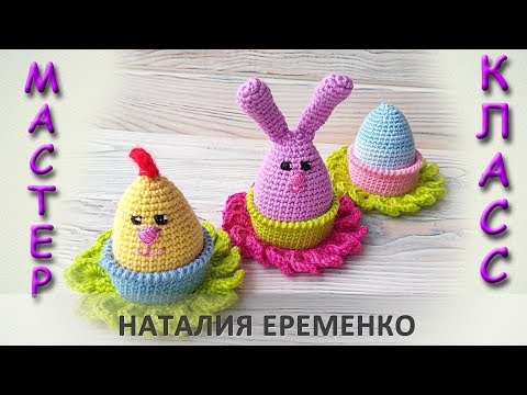 Видео: Пасхальный сувенир крючком // мастер-класс toyfabric