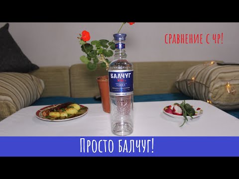 Видео: Водка Балчуг 21 век. Вот и я добрался
