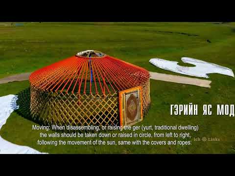 Видео: Монгол нүүдлийн зан үйл