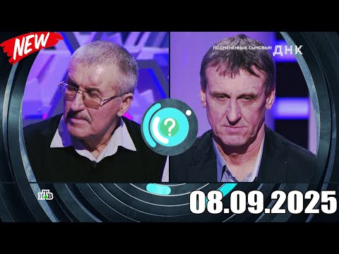 Видео: ДНК . Выпуск от 08.09.2025 - «Подмененные сыновья » - Передачи НТВ - ДНК 2025