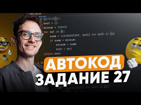 Видео: ФИПИ дал НОВЫЕ УСЛОВИЯ 27 задачи в ЕГЭ по информатике / Решаем задание 27 через АВТОКОД на ПИТОНЕ!