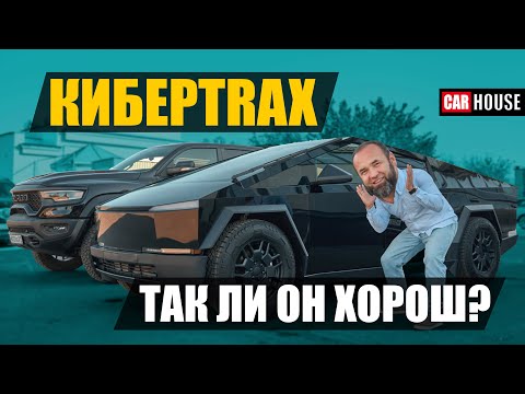 Видео: Пикап который ВАЛИТ!! Tesla CYBERTRUCK