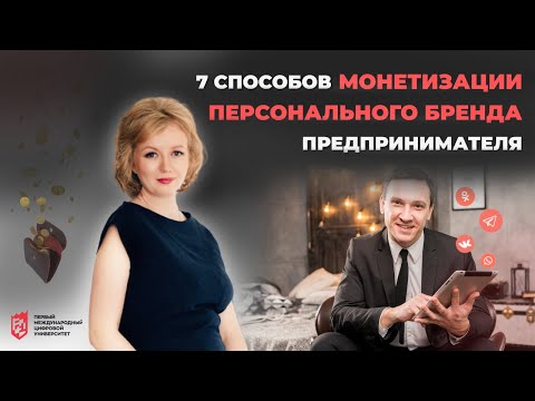 Видео: Рабочие способы увеличения прибыли в бизнесе через капитал личности