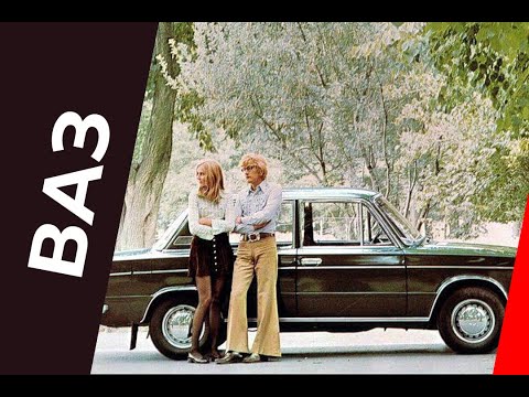 Видео: Рекламный фильм автомобиля ВАЗ (1977 год)
