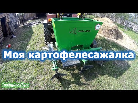 Видео: Сажалка Kerland CT-2, посадил картоху.