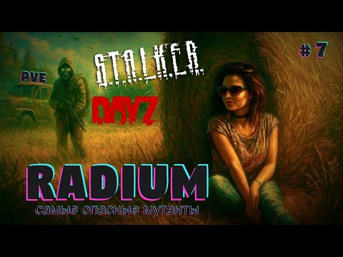Видео: DAYZ | Обзор КРУТОГО Stalker pve Сервера RADIUM | DAYZ PVE