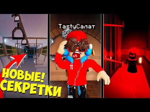 Видео: СЕКРЕТНЫЙ ТОТЕМ АНГЕЛА СМЕРТИ В ДАВЛЕНИЕ! ► НОВЫЕ СЕКРЕТЫ БЕСКОНЕЧНОГО РЕЖИМА В PRESSURE РОБЛОКС!