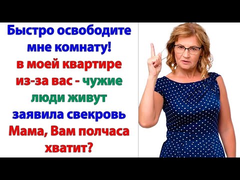 Видео: Они ко мне на коленях приползут! свекровь была уверена, что план сработает. Но что-то пошло не так!