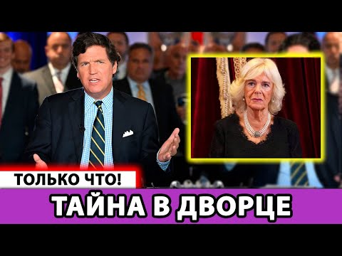 Видео: 👑 В поместье Камиллы обнаружили ЭТО!😱 Срочно смотрите, что скрывали!