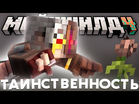 Видео: ТАИНСТВЕННАЯ ВИЗЕР РОЗА | ЧТО ОНА ЗНАЧИТ? | Нарезка МайнШилд 4