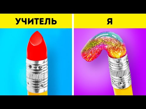 Видео: ГЕНИАЛЬНЫЕ ЛАЙФХАКИ ДЛЯ ШКОЛЫ! ✏️ Идеи для творческих учеников от 123 GO Like!