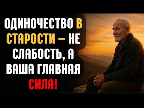 Видео: Почему одиночество иногда — лучший выбор для вашей жизни