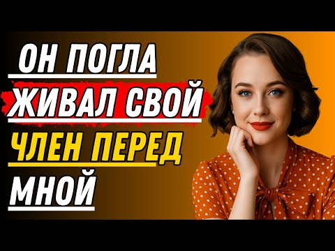 Видео: Я никогда не замечала сына соседа, пока не наступила ночь _ Правдивая история измены