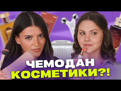Видео: Все для топового макияжа! Что в косметичке у Саники Кадиевой?