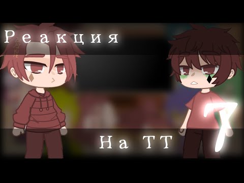 Видео: ~~~{Реакция Не_13 карт на ТТ}~~~{_ Adiona _}~~~