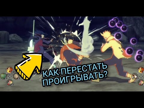 Видео: ГАЙД ПО ЗАЩИТЕ В NARUTO STORM 4